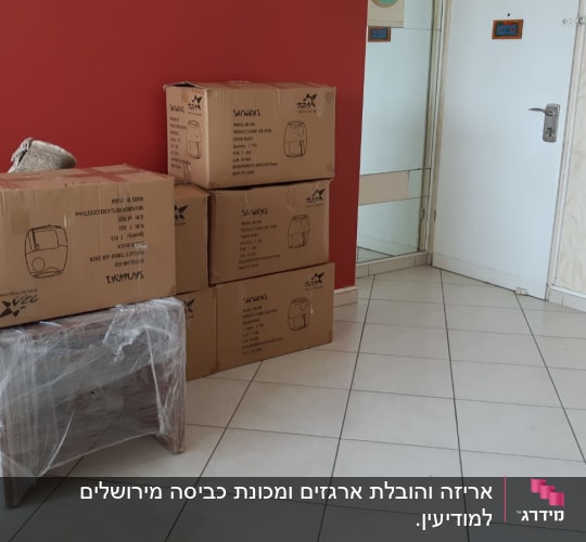 קופסאות קרטון ושטיח מגולגל מוכנים להובלה